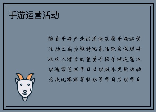 手游运营活动