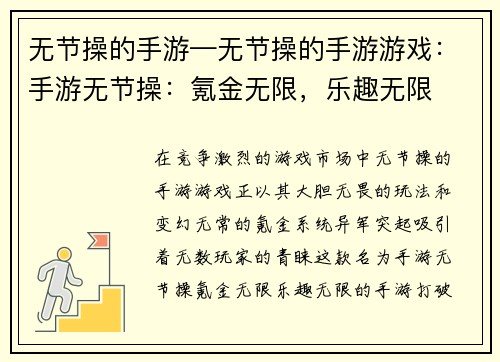 无节操的手游—无节操的手游游戏：手游无节操：氪金无限，乐趣无限