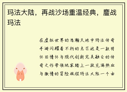 玛法大陆，再战沙场重温经典，鏖战玛法