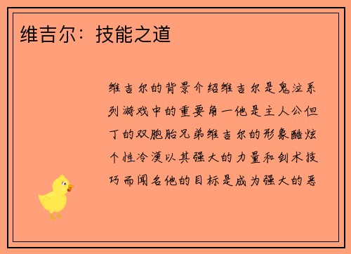 维吉尔：技能之道