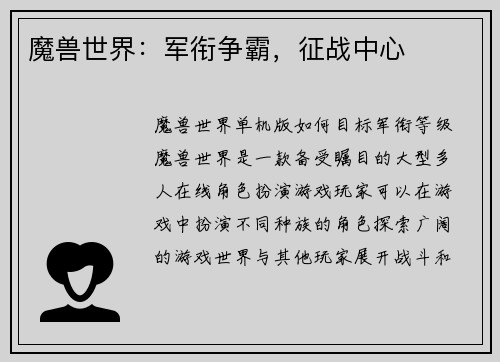 魔兽世界：军衔争霸，征战中心