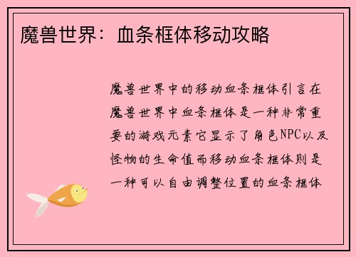 魔兽世界：血条框体移动攻略