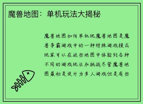 魔兽地图：单机玩法大揭秘