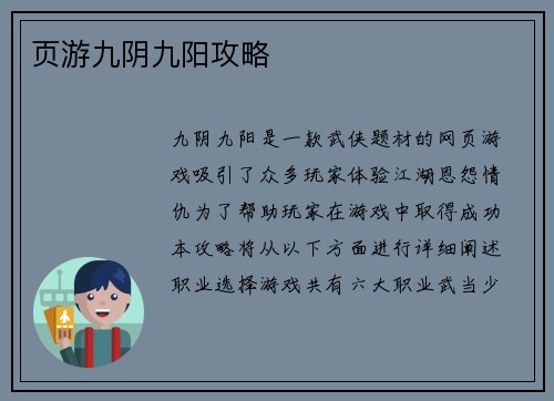 页游九阴九阳攻略
