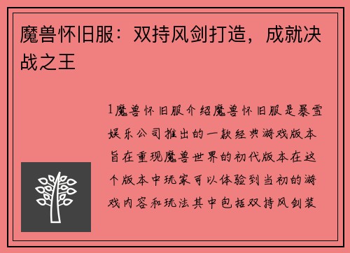 魔兽怀旧服：双持风剑打造，成就决战之王