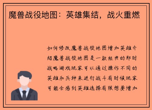 魔兽战役地图：英雄集结，战火重燃