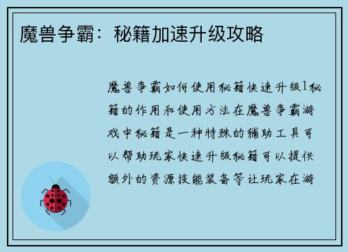 魔兽争霸：秘籍加速升级攻略