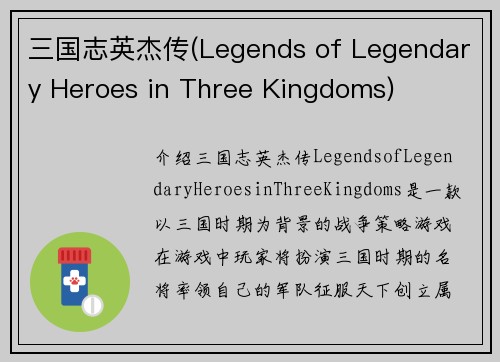 三国志英杰传(Legends of Legendary Heroes in Three Kingdoms)