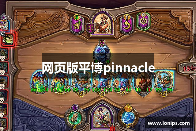 网页版平博pinnacle